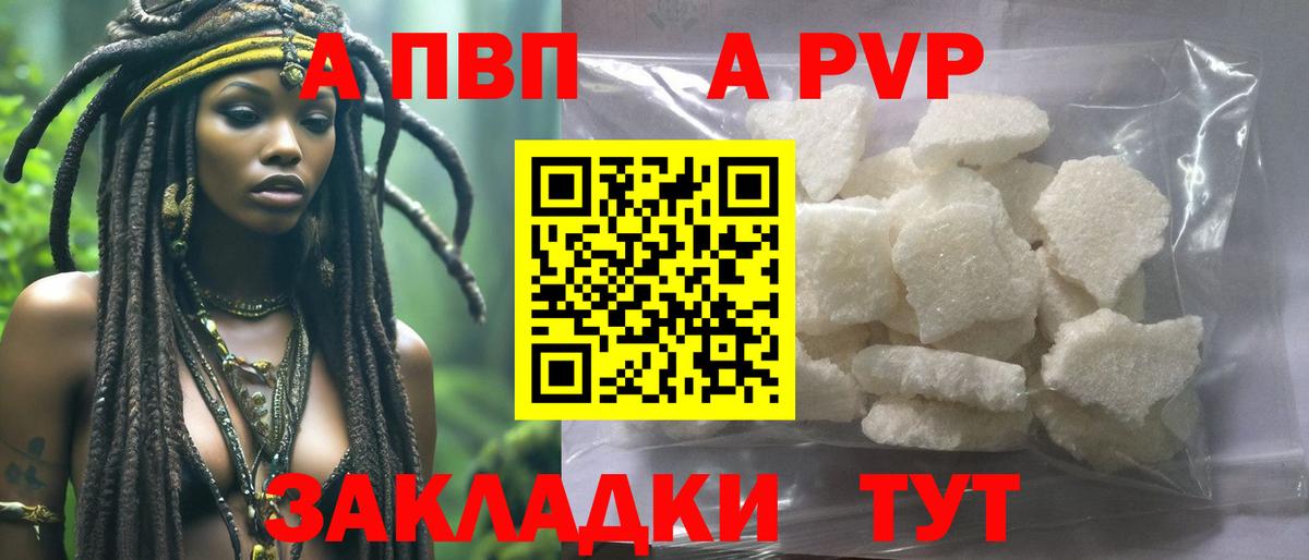 A-PVP VHQ  A PVP СК  Alfa_PVP крисы CK  Вход с VPN  Кимовск 