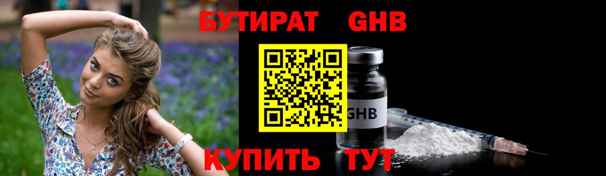 Кимовск  Бутират бутандиол  Вход с VPN 