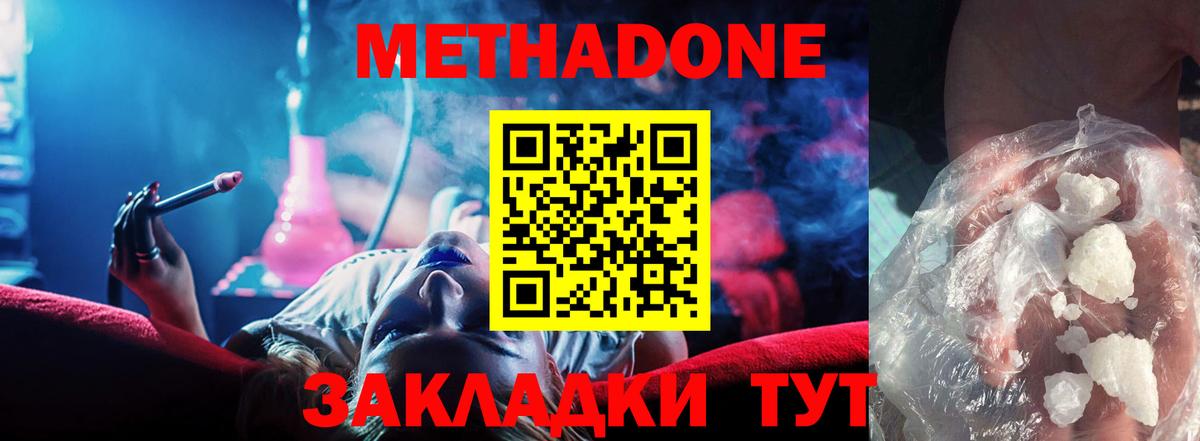 МЕТАДОН кристалл  Метадон белоснежный  кракен   Вход с VPN  Кимовск 