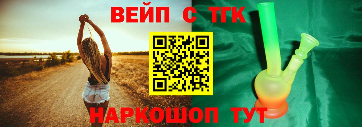 ТГК вейп с тгк Кимовск